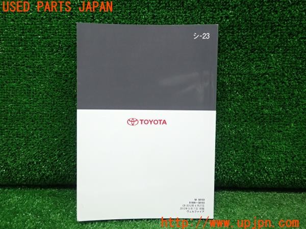 3UPJ=9232180802]ヴェルファイア ハイブリッドX(ATH20W)取扱説明書① 取説 車両マニュアル 中古_2