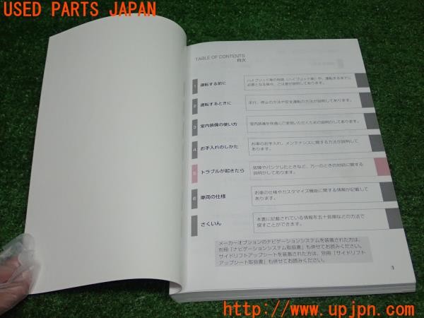 3UPJ=9232180802]ヴェルファイア ハイブリッドX(ATH20W)取扱説明書① 取説 車両マニュアル 中古_3