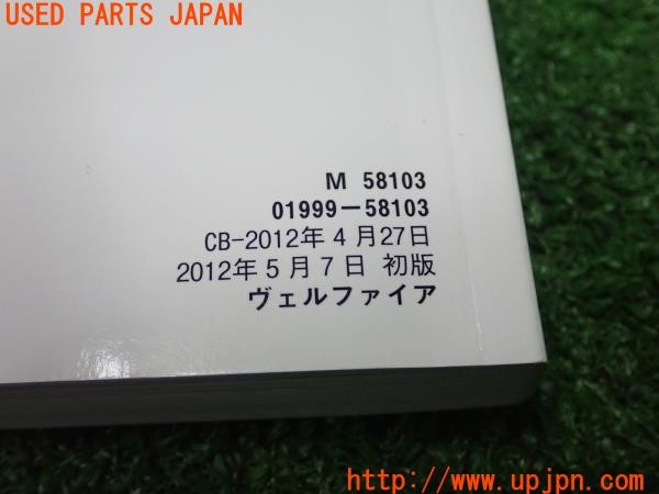 3UPJ=9232180802]ヴェルファイア ハイブリッドX(ATH20W)取扱説明書① 取説 車両マニュアル 中古_5