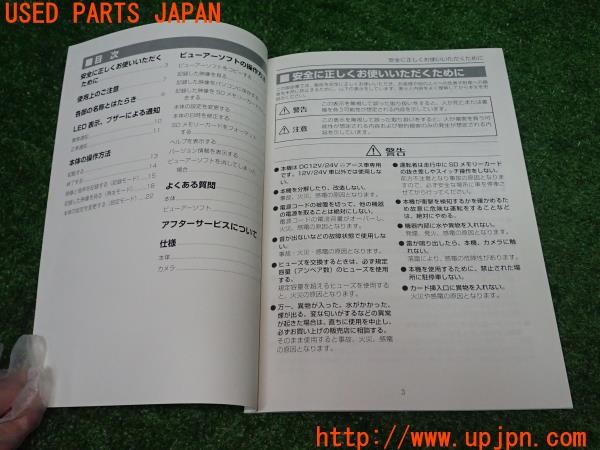 3UPJ=9232180803]ヴェルファイア ハイブリッドX(ATH20W)トヨタ純正 ドライブレコーダー用 取扱書 DRT-H61 取扱説明書② 取説 中古_3