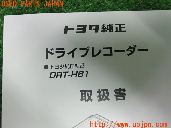 3UPJ=9232180803]ヴェルファイア ハイブリッドX(ATH20W)トヨタ純正 ドライブレコーダー用 取扱書 DRT-H61 取扱説明書② 取説 中古_4