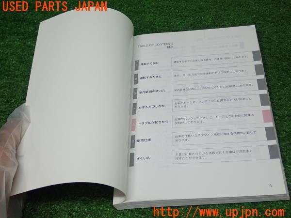 3UPJ=9232190802]86(BRZ)(ZN6 D型)取扱説明書 取説 車両マニュアル 中古_4