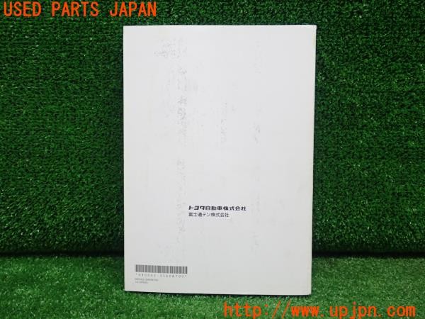 3UPJ=9232190803]86(BRZ)(ZN6 D型)トヨタ純正SDナビ 取扱説明書 ナビ取説 NSZT-W64 取扱書 中古_2