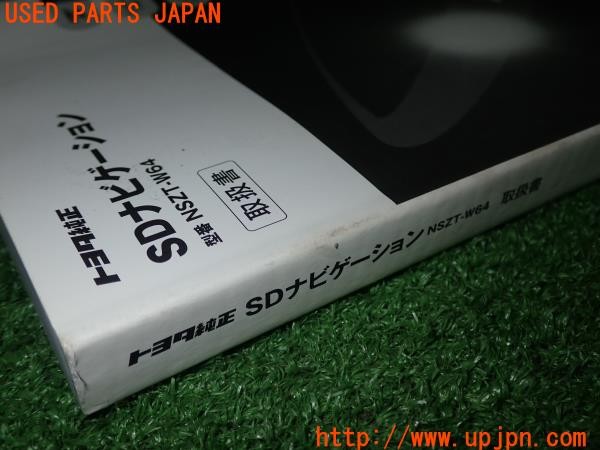 3UPJ=9232190803]86(BRZ)(ZN6 D型)トヨタ純正SDナビ 取扱説明書 ナビ取説 NSZT-W64 取扱書 中古_3