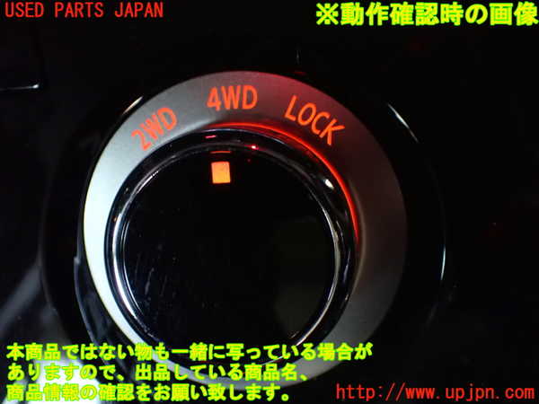 1UPJ-9232206306]デリカD：5(CV1W)スイッチ1 (駆動切り替え) 中古_3