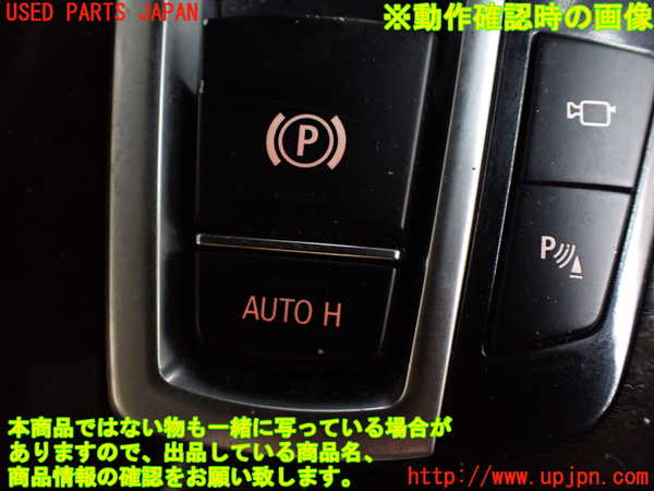 1UPJ-9232226308]BMW アクティブハイブリッド7(AH7)(YA30) F04スイッチ3 (電動パーキング オートホールド) 中古_4