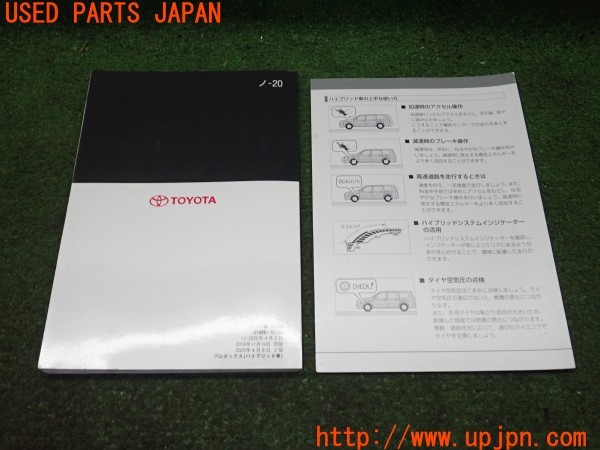 3UPJ=9232230802]プロボックス(NHP160V)取扱説明書 取説 車両マニュアル 中古_2