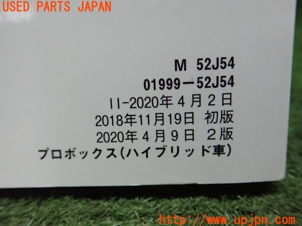 3UPJ=9232230802]プロボックス(NHP160V)取扱説明書 取説 車両マニュアル 中古_3