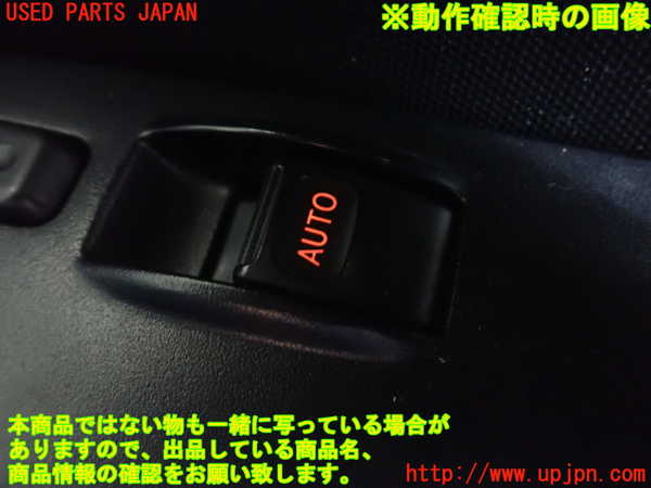 1UPJ-9232236240]プロボックス バン ハイブリッド(NHP160V)右前パワーウィンドウスイッチ 中古_4