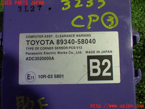 1UPJ-9232336148]アルファードハイブリッド(ATH20W)コンピューター3 (CLEARANCE WARNiNG) 中古_3