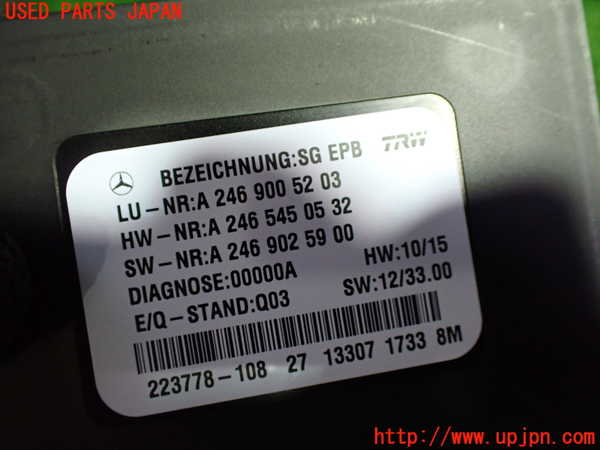 1UPJ-9232346146]ベンツ CLA250 4MATIC(117346 C117)コンピューター1 (A 246 900 52 03) 中古_2
