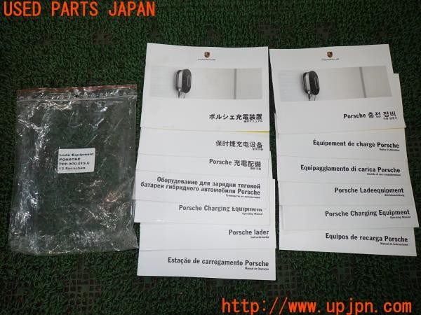 3UPJ=9232380579]ポルシェ パナメーラ S E-ハイブリッド(970CGEA)純正 7PP.971.675.B 充電器 付属品・マニュアル付き 中古_4