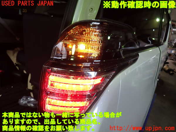 1UPJ-9232411530]ヴェルファイアハイブリッド(AYH30W)右テールランプ 中古_4