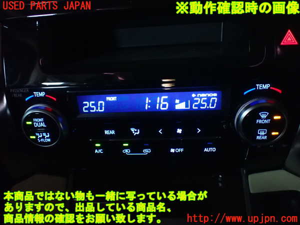 1UPJ-9232416066]ヴェルファイアハイブリッド(AYH30W)エアコンスイッチ1 中古_4