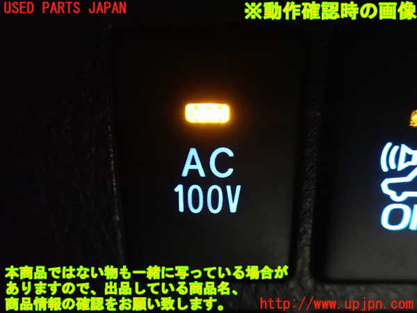 1UPJ-9232416311]ヴェルファイアハイブリッド(AYH30W)スイッチ6 (AC100V) 中古_3