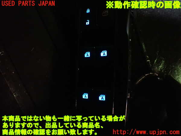1UPJ-9232416240]ヴェルファイアハイブリッド(AYH30W)右前パワーウィンドウスイッチ 中古_3