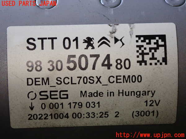 1UPJ-9232426010]プジョー・308(P51HN05)セルモーター 中古_2