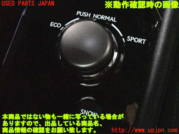 2UPJ-9232446311]レクサス・GS350(GRL10)スイッチ6 (ドライブモードセレクト/スノーモード) 中古_5