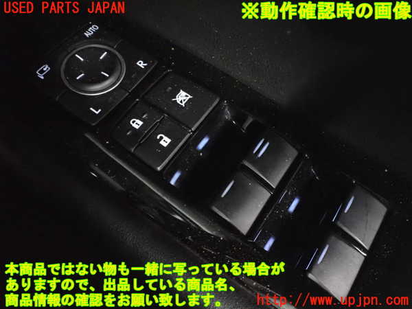 2UPJ-9232446240]レクサス・GS350(GRL10)右前パワーウィンドウスイッチ 中古_5