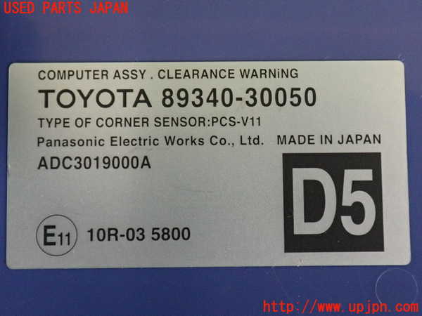 2UPJ-9232446150]レクサス・GS350(GRL10)コンピューター5 (クリアランスウォーニング) 中古_3