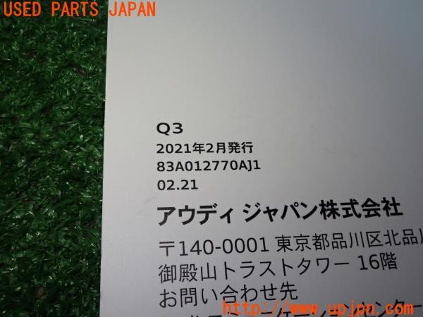 3UPJ=9232480802]アウディ Q3 スポーツバック(F3DPC)取扱説明書 取説 車両マニュアル 中古_5