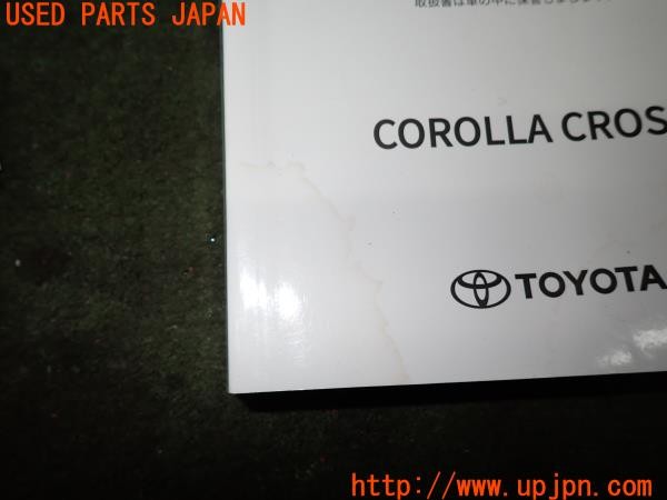 3UPJ=9232520802]カローラ クロス ハイブリッド(ZVG13)取扱説明書 取説 車両マニュアル マルチメディア 中古_3