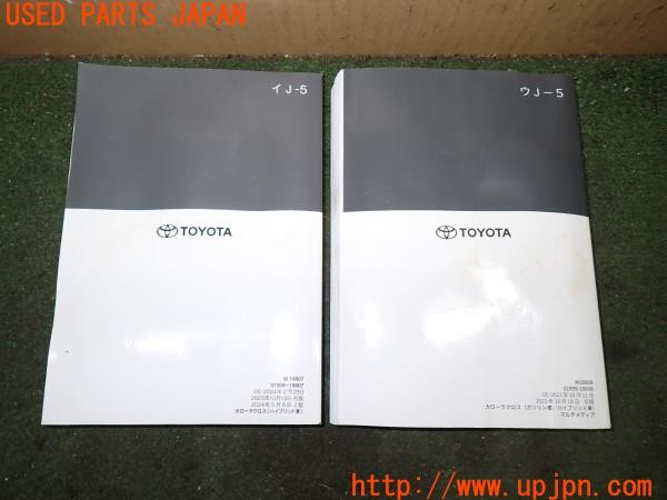 3UPJ=9232520802]カローラ クロス ハイブリッド(ZVG13)取扱説明書 取説 車両マニュアル マルチメディア 中古_4