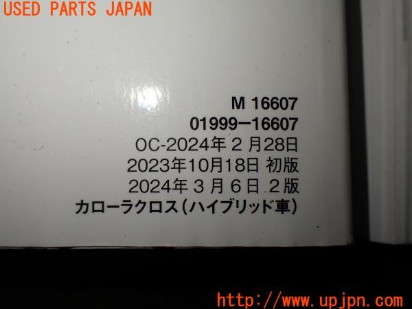 3UPJ=9232520802]カローラ クロス ハイブリッド(ZVG13)取扱説明書 取説 車両マニュアル マルチメディア 中古_5