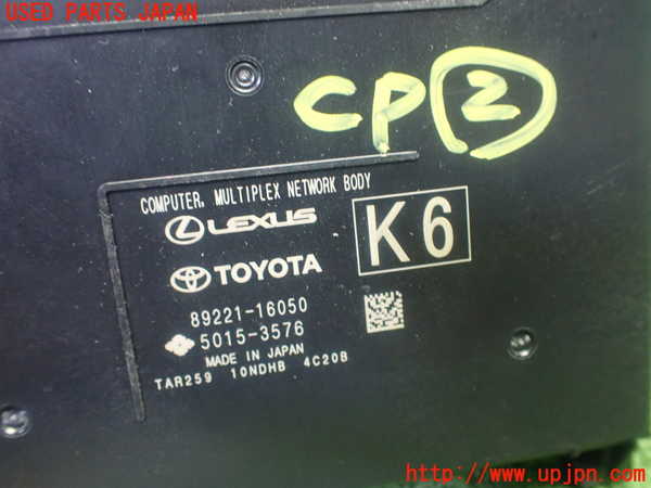1UPJ-9232526147]カローラ クロス ハイブリッド(ZVG13)コンピューター2 (MULTIPLEX NETWORK BODY) 中古_3