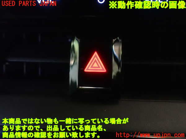 1UPJ-9232526290]カローラ クロス ハイブリッド(ZVG13)ハザードスイッチ 中古_5
