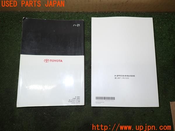 3UPJ=9232560802]ハイエースバン 200系(KDH206V 4型)取扱説明書 取説 車両マニュアル 中古_2