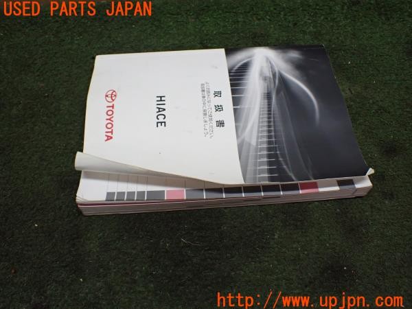3UPJ=9232560802]ハイエースバン 200系(KDH206V 4型)取扱説明書 取説 車両マニュアル 中古_3