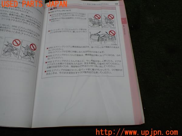 3UPJ=9232560802]ハイエースバン 200系(KDH206V 4型)取扱説明書 取説 車両マニュアル 中古_4