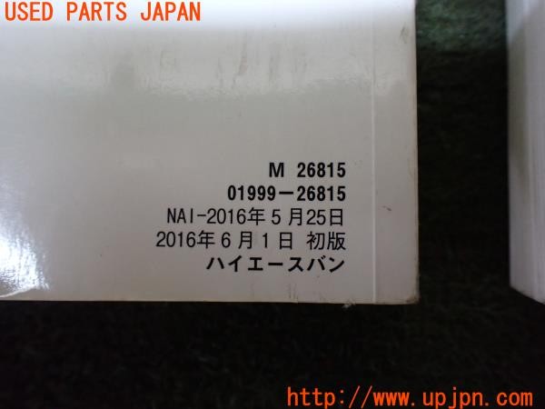 3UPJ=9232560802]ハイエースバン 200系(KDH206V 4型)取扱説明書 取説 車両マニュアル 中古_5