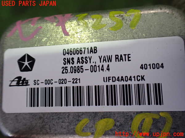 2UPJ-9232576146]クライスラー・300C(LX57-)コンピューター1(ヨーレートセンサー) 中古_3