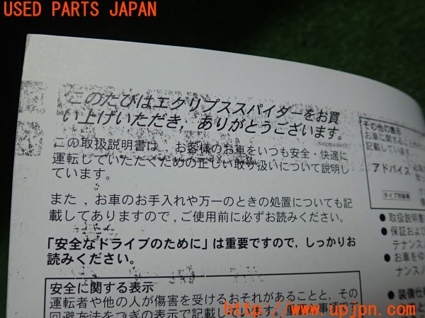 3UPJ=9232610802]エクリプス スパイダー GTS(D53A)取扱説明書 取説 車両マニュアル 中古_5