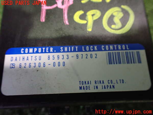 2UPJ-9232706148]コペン(L880K)コンピューター3 (SHIFT LOCK CONTROL) 中古_3
