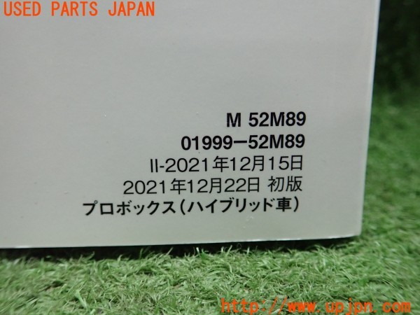 3UPJ=9232710802]プロボックス(NHP160V)取扱説明書 取説 車両マニュアル 中古_3