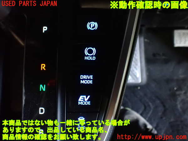 1UPJ-9232726306]ノアハイブリッド(ヴォクシーハイブリッド)(ZWR90W)スイッチ1 (電動パーキング・走行モード他) 中古_3