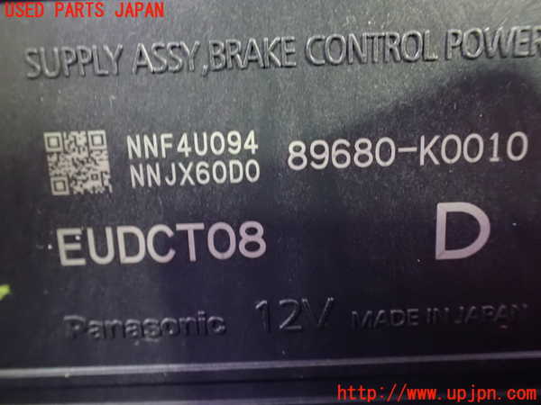 1UPJ-9232726149]ノアハイブリッド(ヴォクシーハイブリッド)(ZWR90W)コンピューター4 (ブレーキコントロールパワー) 中古_3