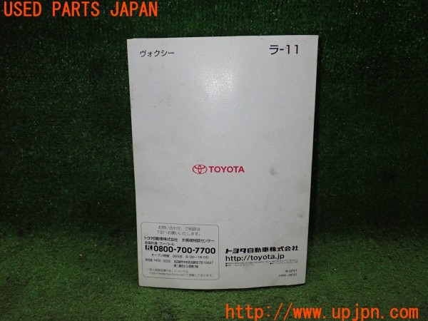 3UPJ=9232730802]ヴォクシー(AZR60G)取扱説明書 取説 車両マニュアル 中古_3