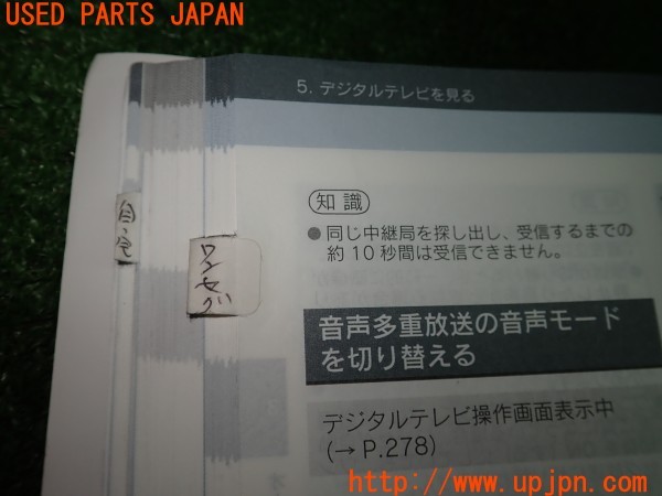 3UPJ=9232740802]レクサス GS350(GRL10)取扱説明書 取説 ナビゲーションマニュアル 中古_5