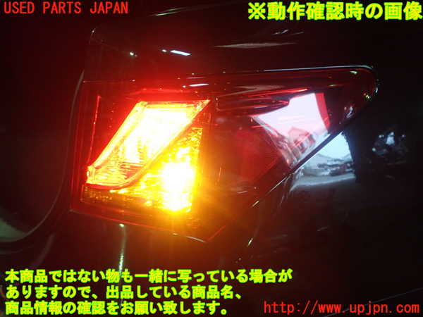 1UPJ-9232741530]レクサス・GS350(GRL10)右テールランプ 中古_5