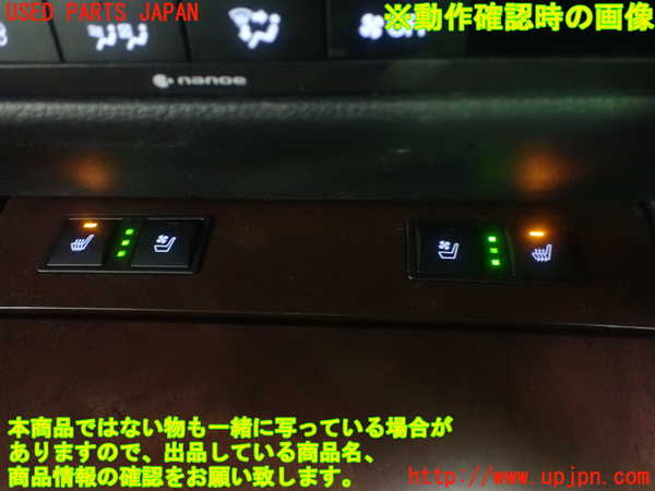 1UPJ-9232746307]レクサス・GS350(GRL10)スイッチ2 (シートエアコン) 中古_4