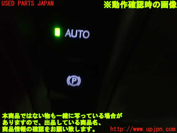 1UPJ-9232746308]レクサス・GS350(GRL10)スイッチ3 (電動パーキング) 中古_4