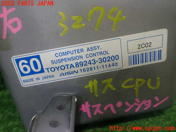 1UPJ-9232746120]レクサス・GS350(GRL10)サスペンションコンピューター 中古_3