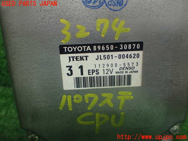 1UPJ-9232746135]レクサス・GS350(GRL10)パワステコンピューター 中古_3