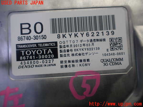1UPJ-9232746150]レクサス・GS350(GRL10)コンピューター5 (TRANSCEIVER TELEMATICS) 中古_3