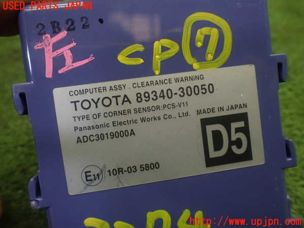 1UPJ-9232746152]レクサス・GS350(GRL10)コンピューター7 (CLEARANCE WARNiNG) 中古_3