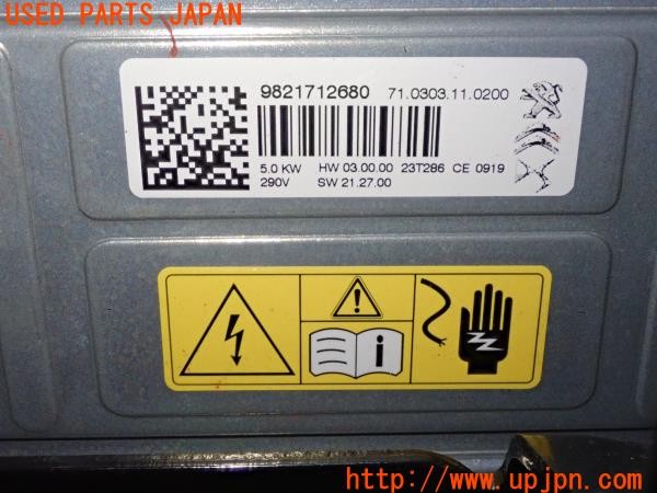3UPJ=9232810582]フィアット 600e(FH1FI)純正 9821712680 バッテリー ウォーターヒーター エレメント 中古_5